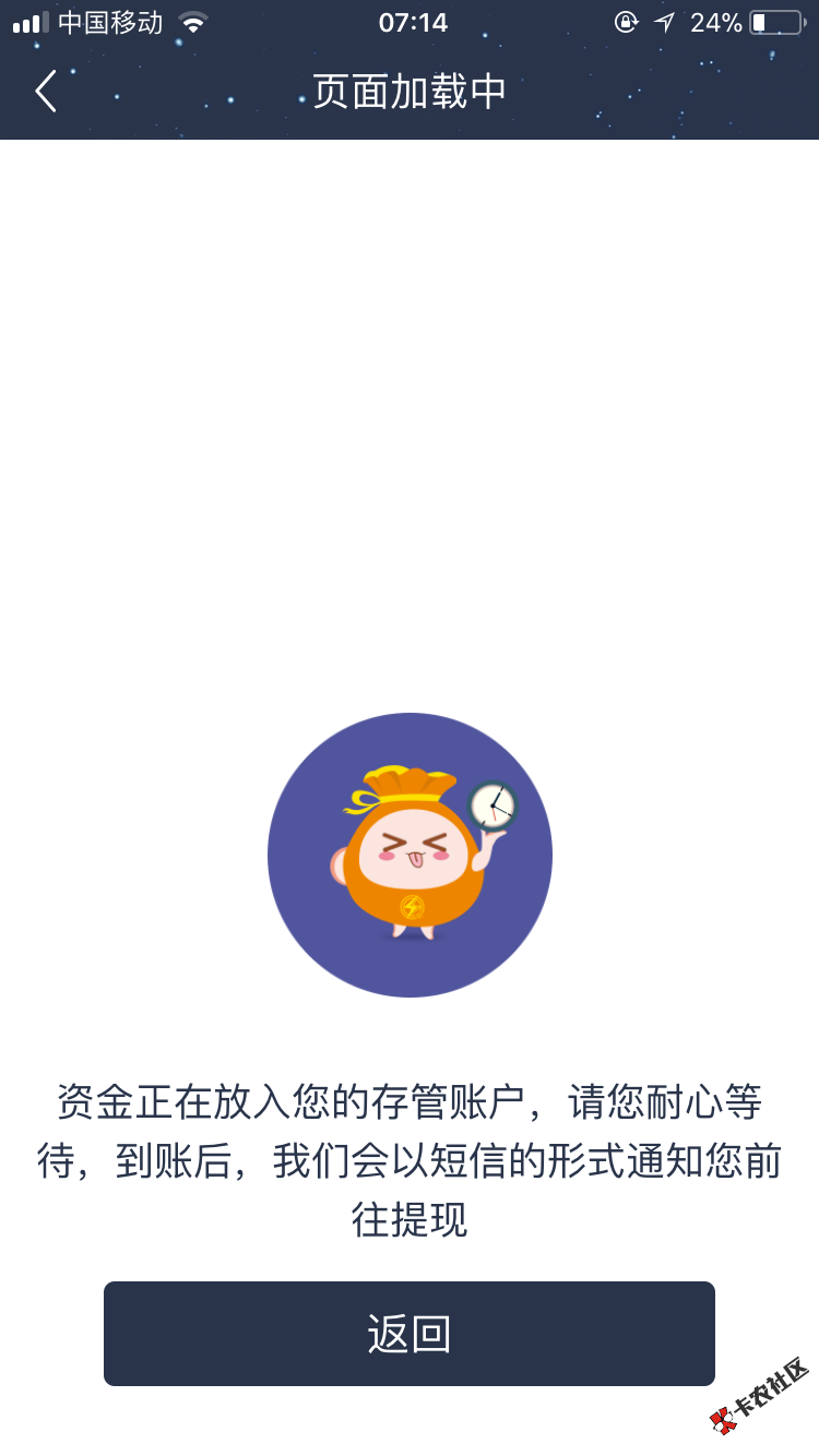 奇速贷第三次借款显示放款成功但是却显示提现按钮点开就说等到放款到存管账 ...90 / 作者:Nancy111 / 