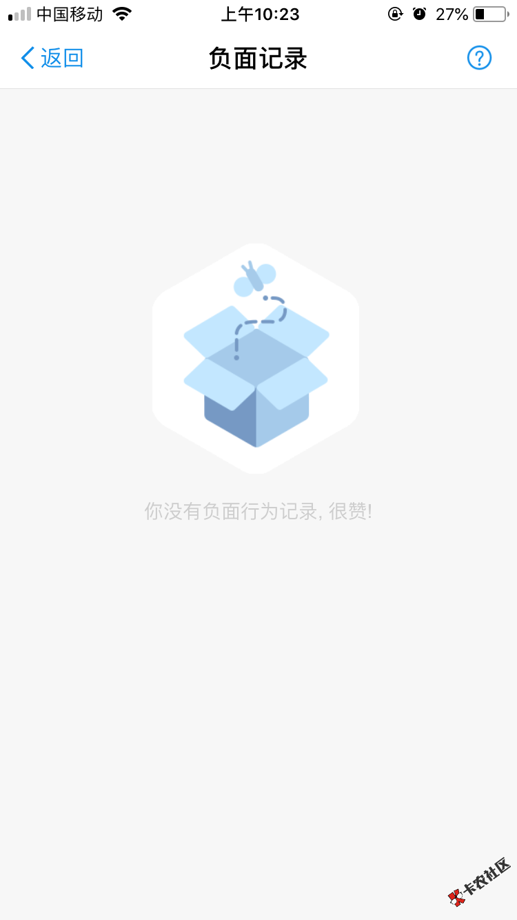 芝麻分申诉成功，负面消除了，原本630去年掉到了551，下个月还能恢复600多 ...97 / 作者:Liww / 