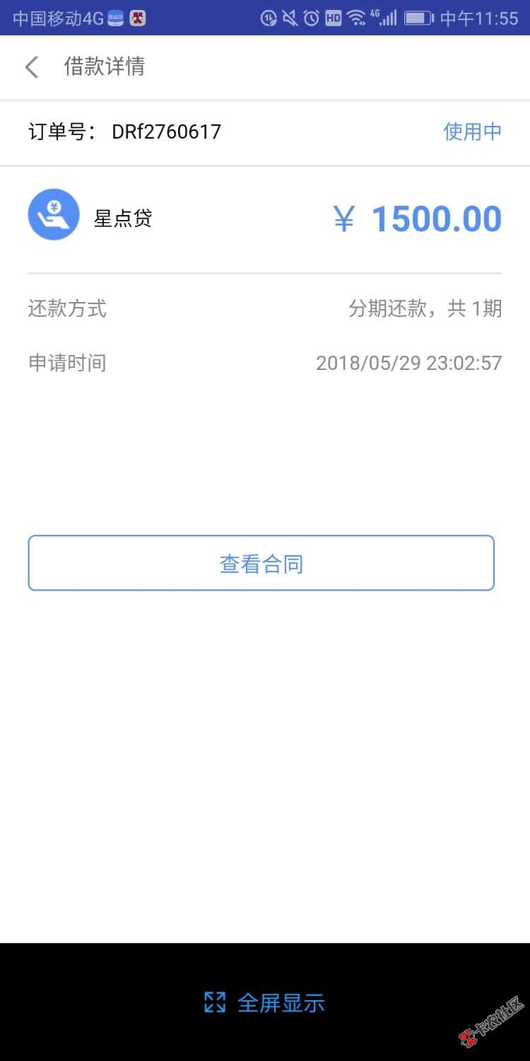 星点贷，安智市场可下载，昨晚11点申请，交了20认证费，150会员费，借1500 ...50 / 作者:深秋倚月明 / 