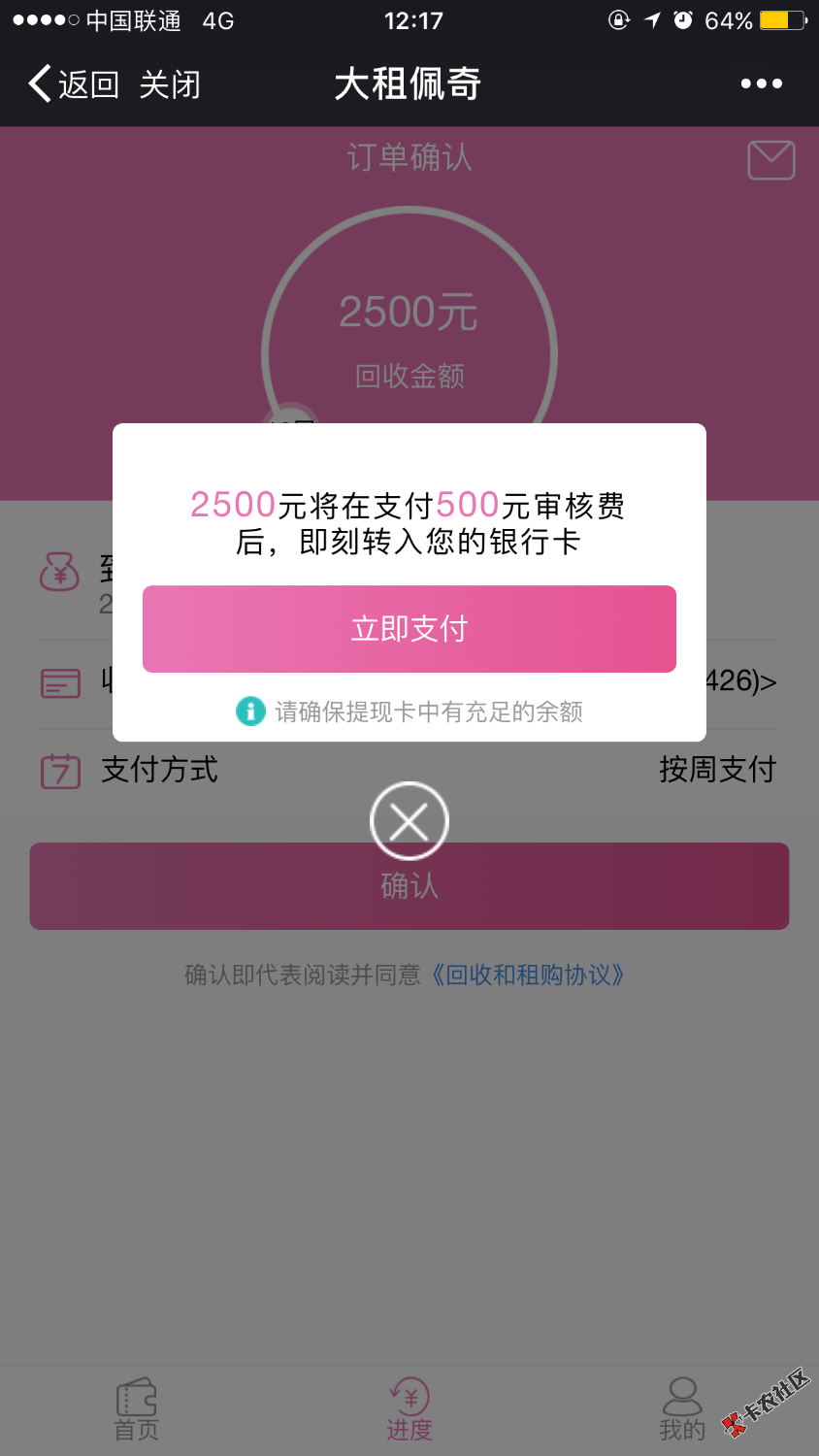 大租佩奇下款了，老哥们，发工资，但是他这要我提前支付500元是怎么回事， ...11 / 作者:755238 / 