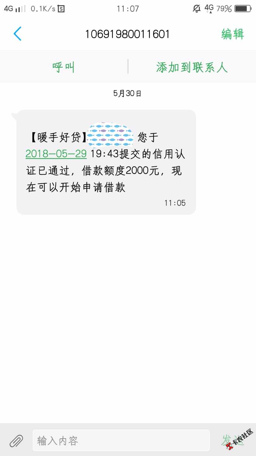 分享一个良心口子，过不过看运气！暖手好贷，前天推了一次没过，昨天晚上又 ...59 / 作者:总有刁民想害朕e / 