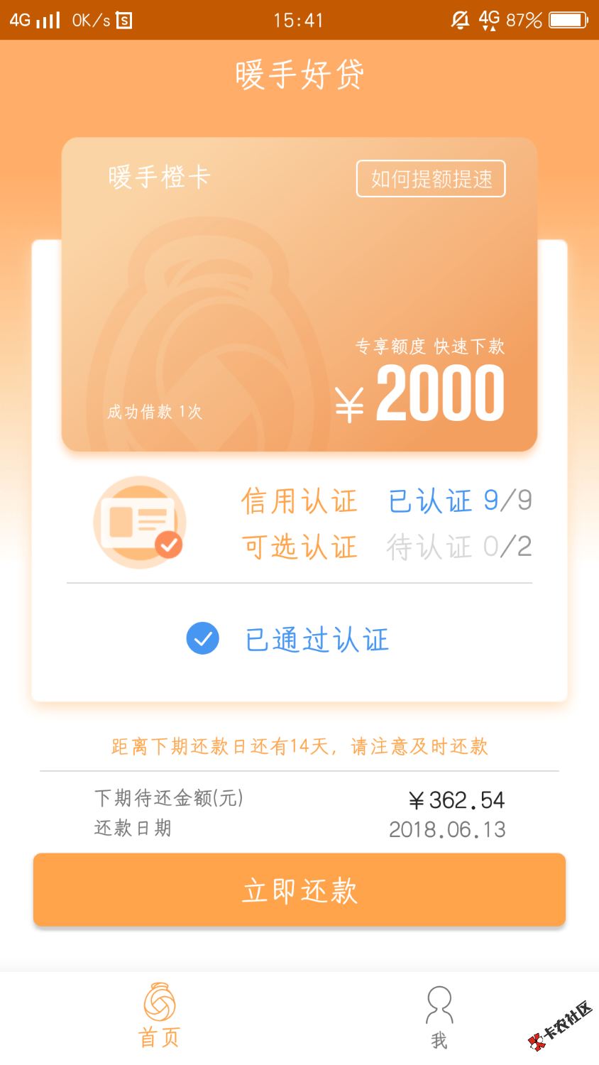 分享一个良心口子，过不过看运气！暖手好贷，前天推了一次没过，昨天晚上又 ...86 / 作者:总有刁民想害朕e / 