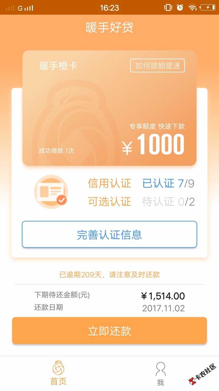 分享一个良心口子，过不过看运气！暖手好贷，前天推了一次没过，昨天晚上又 ...61 / 作者:小楼一夜 / 