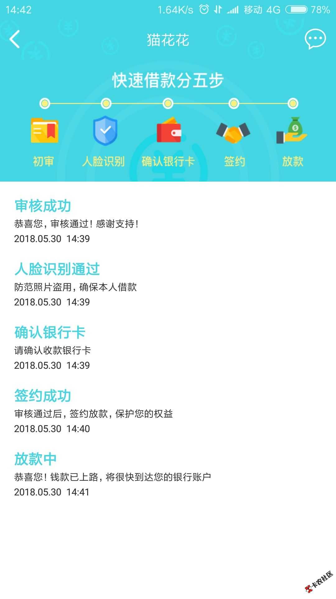 随时现金二次贷，猫花花，不要芝麻，没有回访，到账30分...48 / 作者:卡农苹果 / 