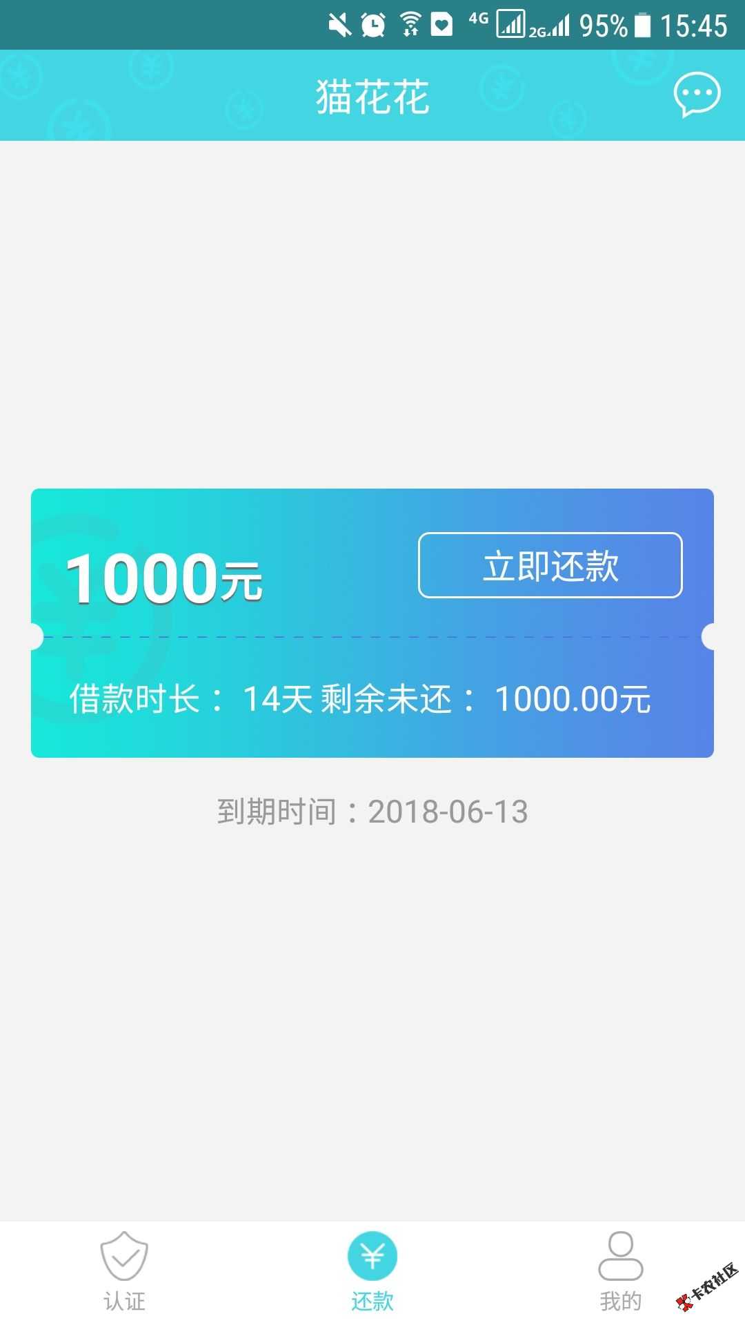 随时现金二次贷，猫花花，不要芝麻，没有回访，到账30分...9 / 作者:卡农苹果 / 