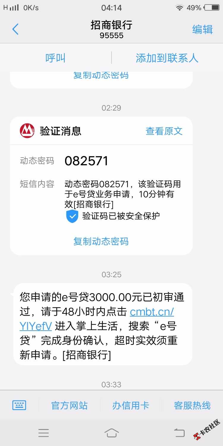 招商银行e号贷有3000额度，发短信说我初审通过了，可是提现未通过？这是什 ...52 / 作者:寸寸久阳光～ / 