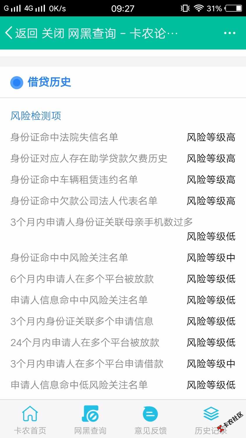 网黑查询，我根本没有逾期过，也没有注册过什么法人贷款，怎么会出现这个 ...36 / 作者:秦凯大少 / 