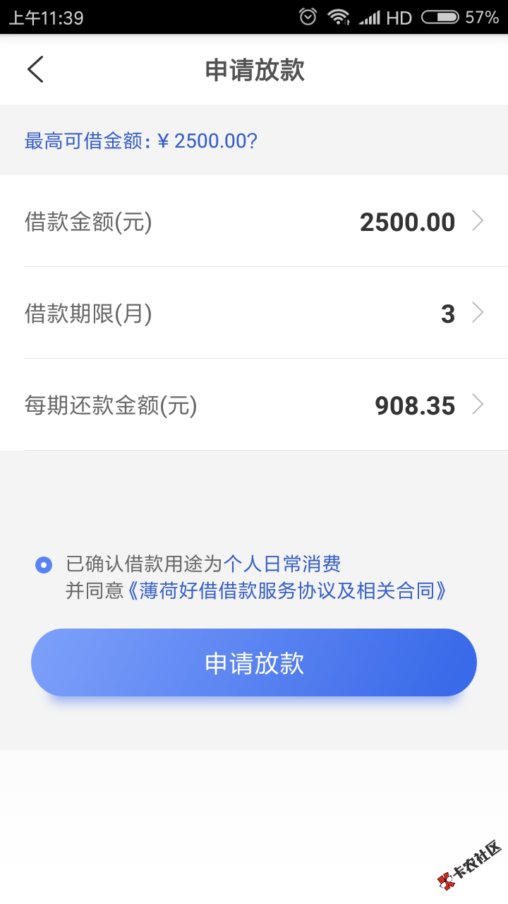 薄荷好借，最高10000，可分369期，之前申请的拒了，今天凌晨提交的，通过了 ...31 / 作者:徐广鑫 / 