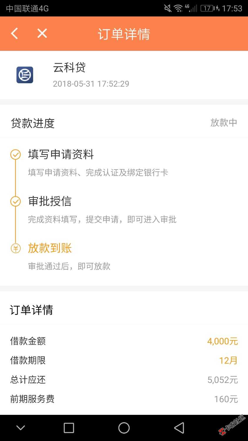这到底是咋回事，云科贷，大家帮忙看下这个是不是有戏？ ...73 / 作者:黑户借了找我 / 