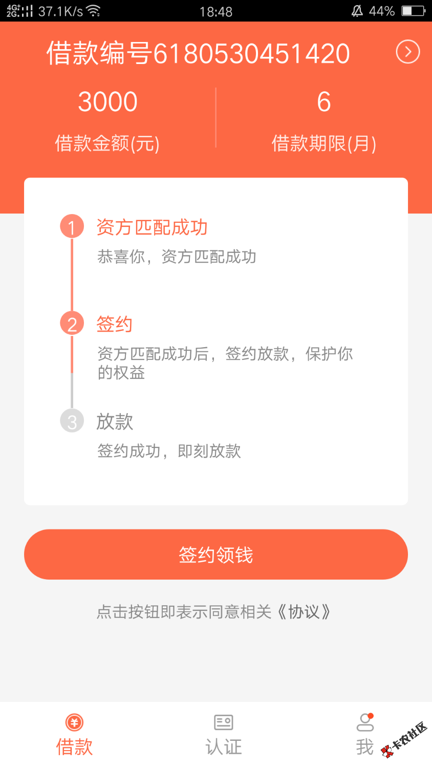 分享一个口子，桔子快贷，不知道稳不稳，还没下款，审核通过买了会员 ...48 / 作者:心累1993 / 