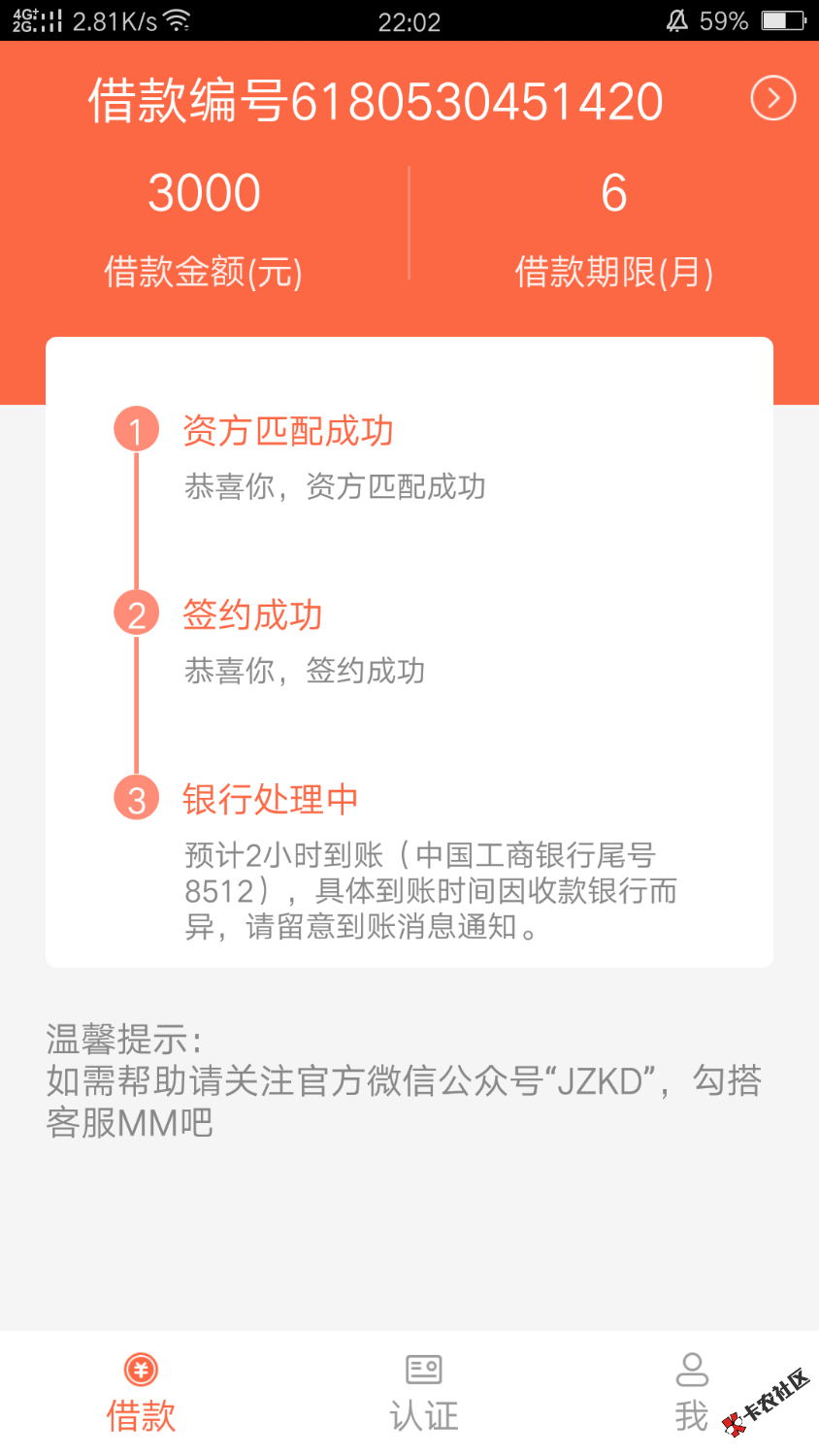 分享一个口子，桔子快贷，不知道稳不稳，还没下款，审核通过买了会员 ...41 / 作者:心累1993 / 