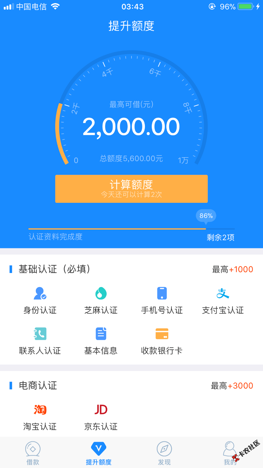 暖薪贷这玩意点击一次计算额度涨了一千多？58 / 作者:莫相识ｉ / 