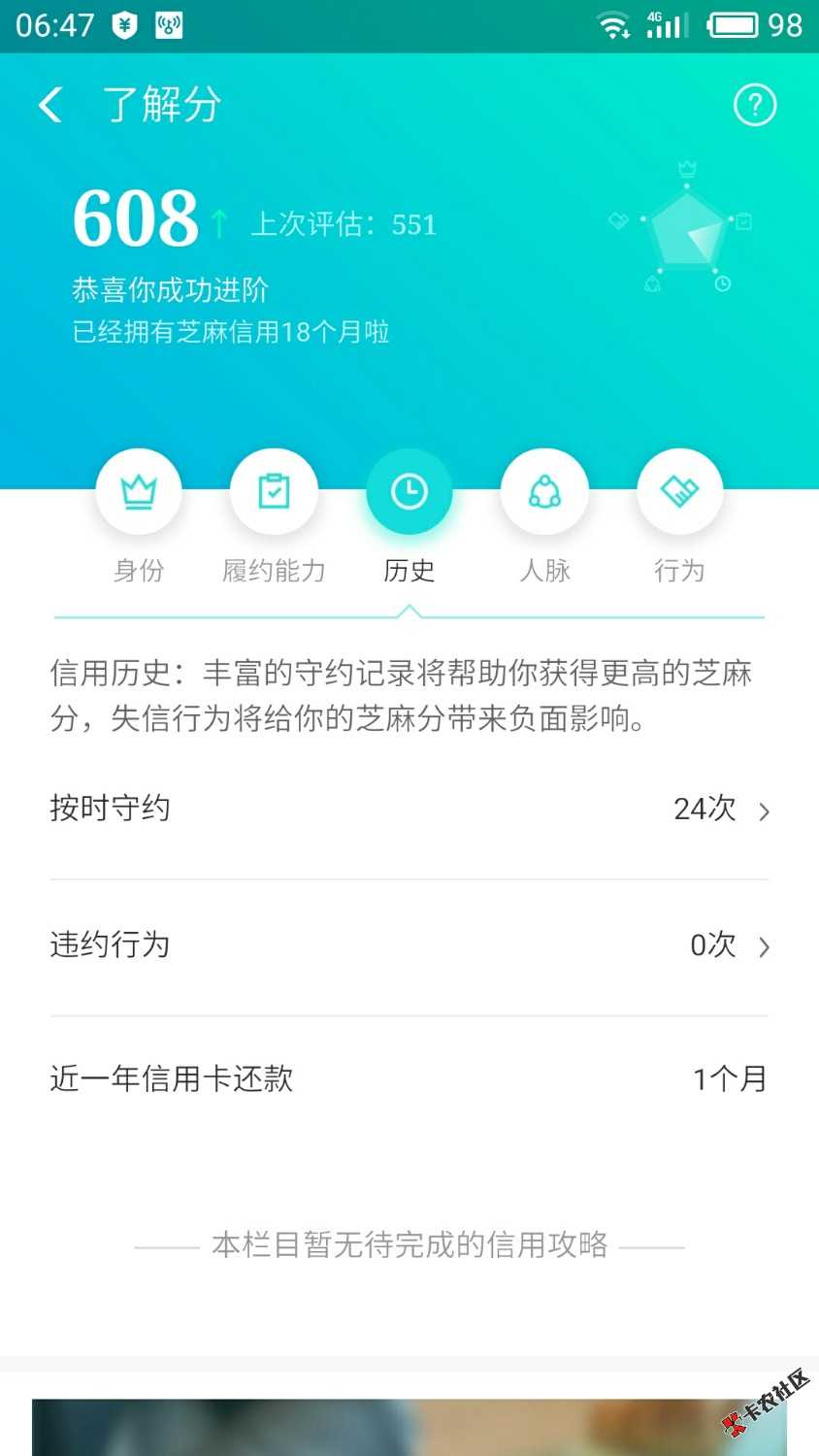 负面申诉成功，狗分涨了57分59 / 作者:角落 / 
