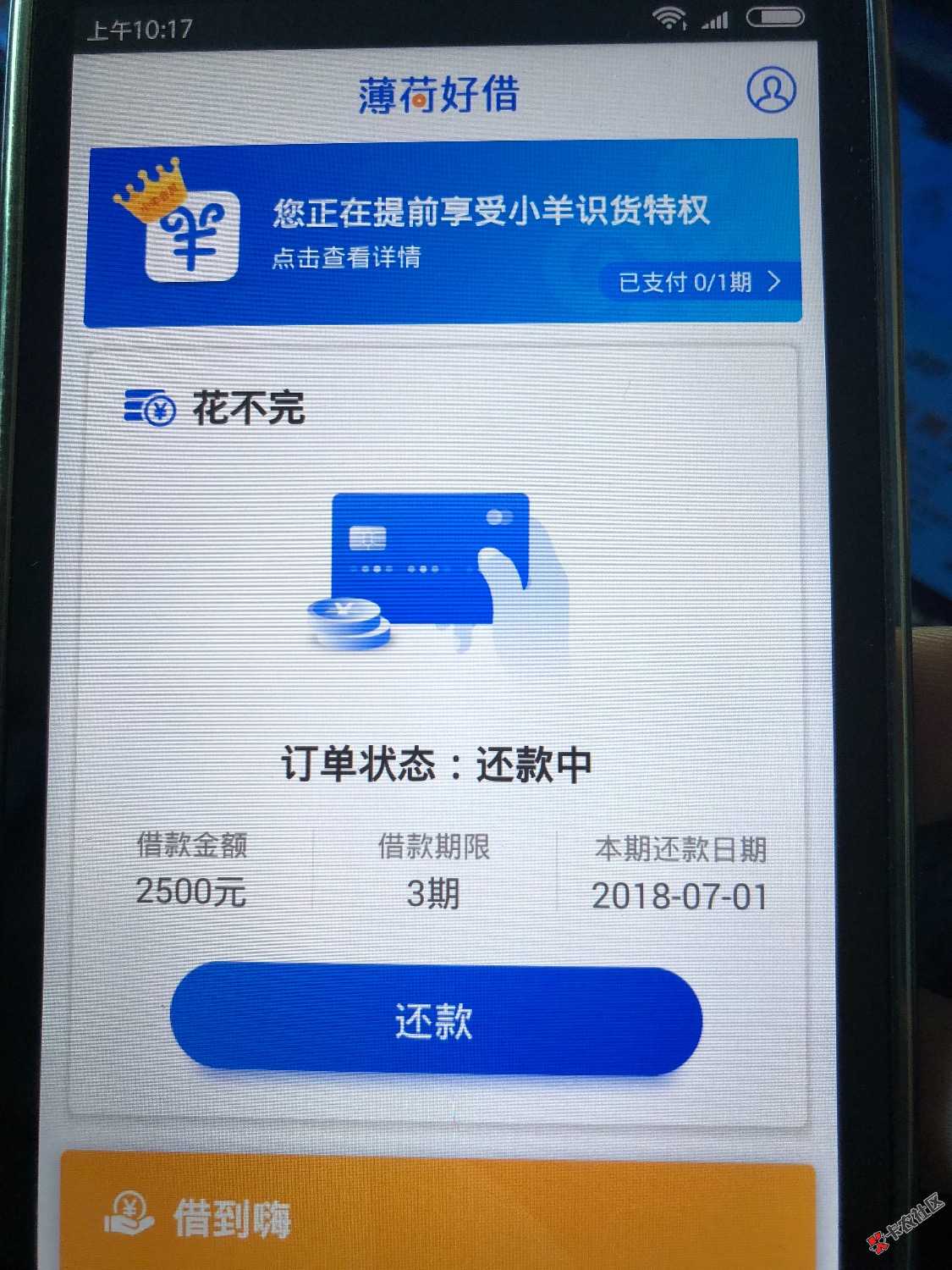 薄荷好借！！跟风老哥！！安卓直接搜薄荷好借，果机不清楚！！！昨天下午4. ...27 / 作者:欠你的吧！ / 