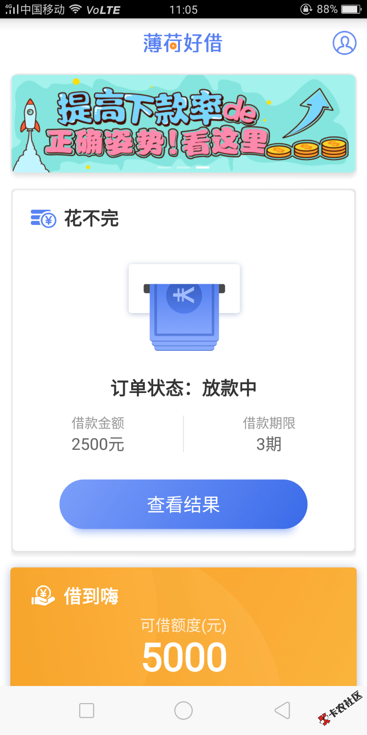 感谢薄荷好借，只要你下款我一定会好好地养着你的。楼下说是托？的可以滚了， ...40 / 作者:岸在€何方 / 