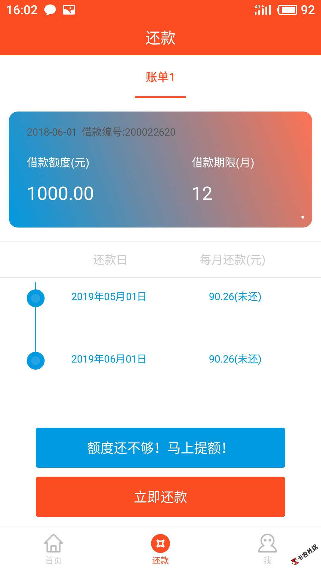 龙分期，花8块成功下款1000，感谢老哥分享的帖子44 / 作者:cmy921201 / 