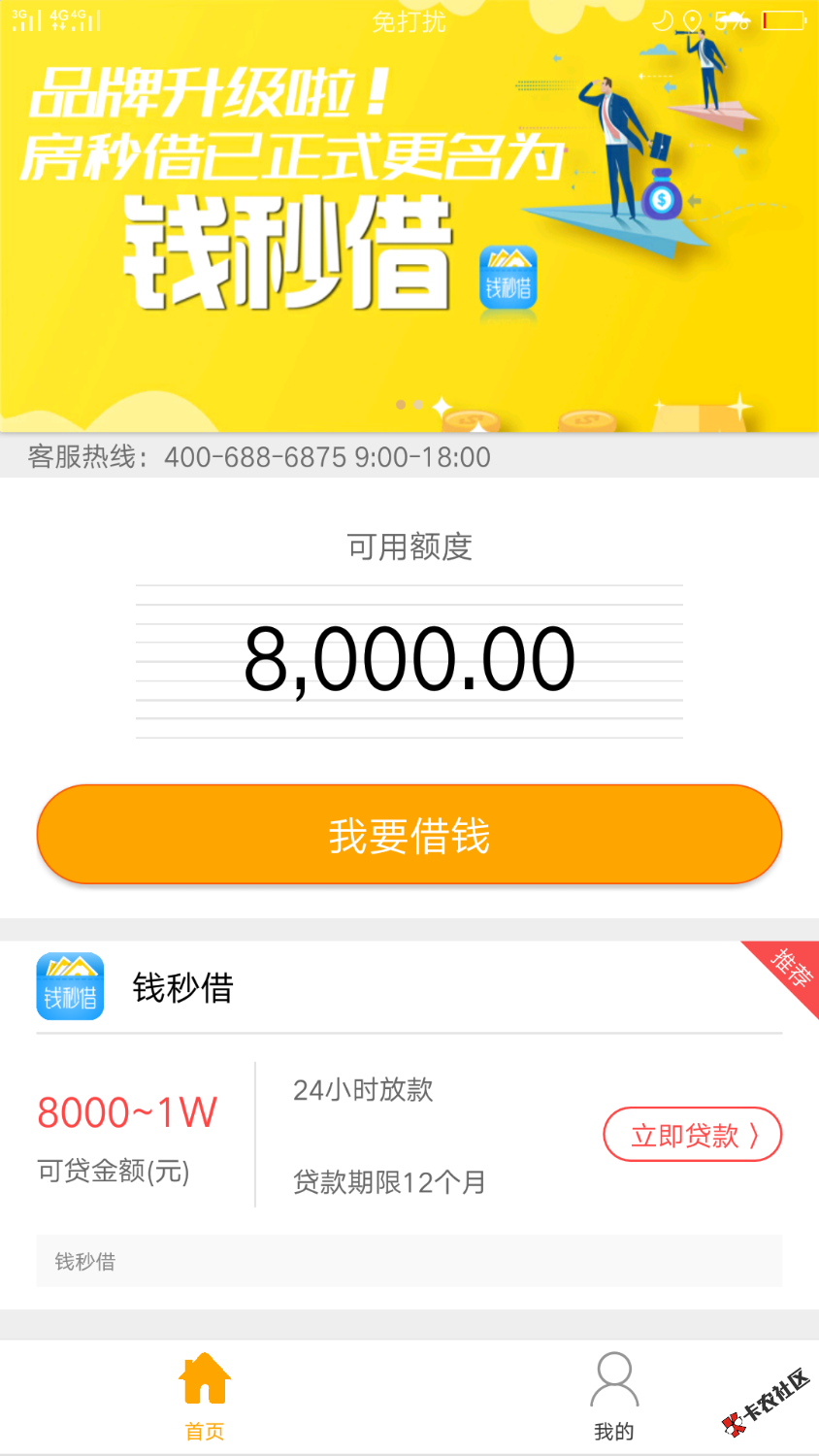 房秒借什么情况，之前清0了的，现在又有额度了。求解！ ...33 / 作者:不诉 / 