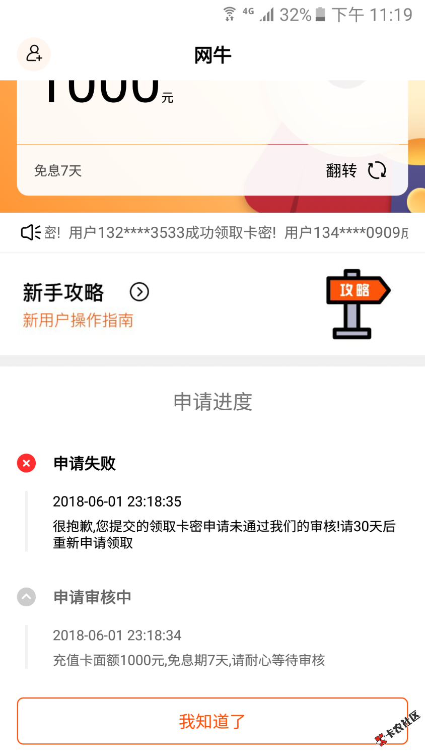 网牛，你们跟风的网牛，这是我从网贷开始到现在最厉害的一次， ...98 / 作者:撸10个送狗庄 / 