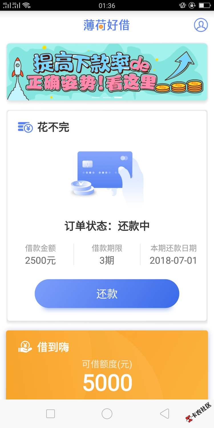 薄荷好借，昨天申请，今天审核通过，2500，审核通过要买会员，秒下。 ...88 / 作者:sysy... / 
