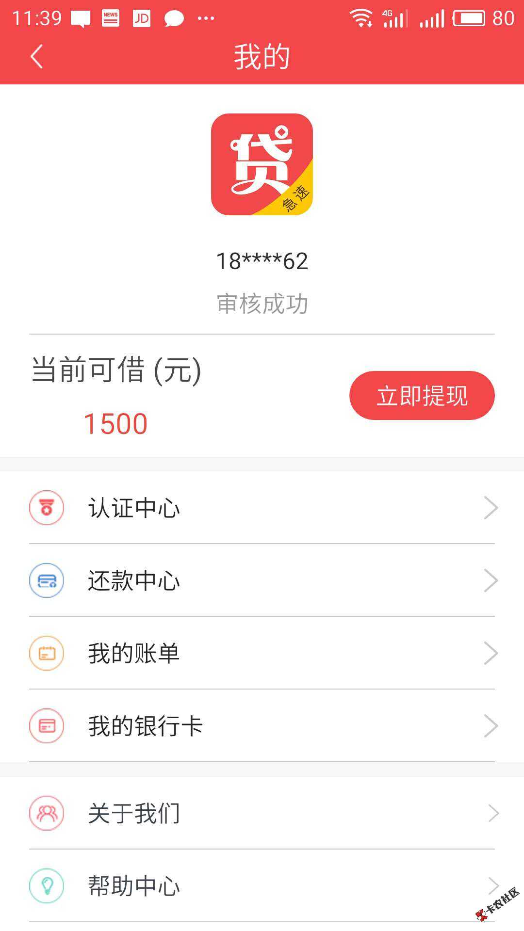 半新半旧老口子，秒你贷2 / 作者:我是我的菜 / 