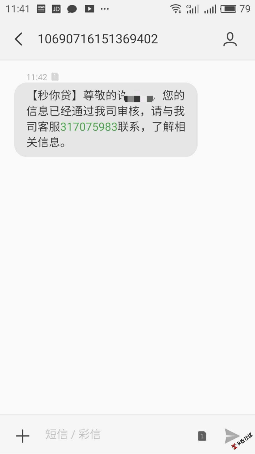 半新半旧老口子，秒你贷67 / 作者:我是我的菜 / 