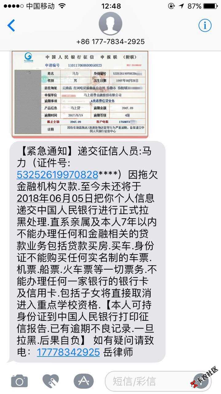 急急急你们马上金融没有还的收到这样的短信没有什么情况跟我说一下老哥们 ...88 / 作者:A.6643 / 