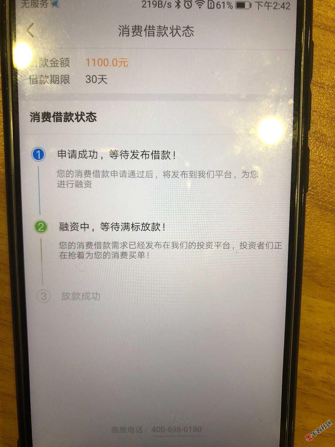 秒借刚刚电话审核通过了，现在融资中，能下款吗22 / 作者:先生你好a / 
