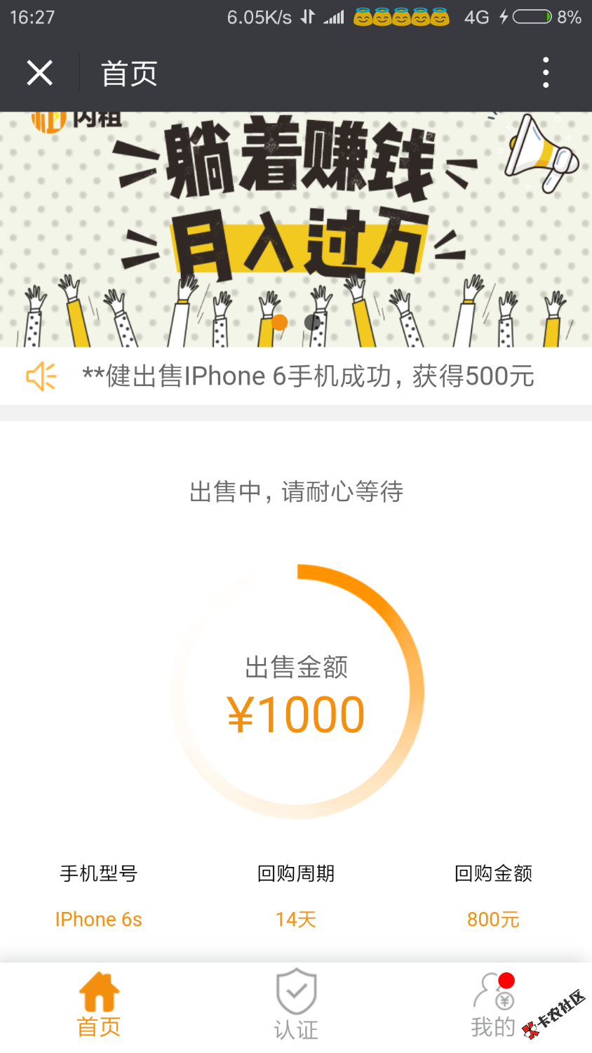 发工资啦跟风发工资啦微信里面到账无忧里面的闪租秒到，500到账400十四天的，88 / 作者:ぃ / 