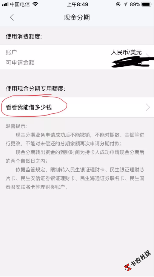 民生银行已经疯了  收民生信用卡客户  是固定额度的3倍  ....75 / 作者:dn诗 / 