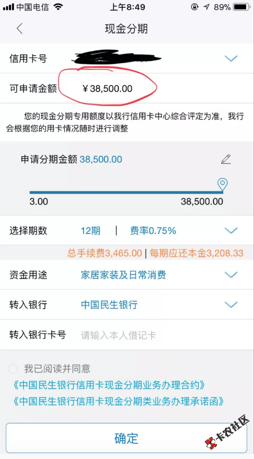民生银行已经疯了  收民生信用卡客户  是固定额度的3倍  ....40 / 作者:dn诗 / 
