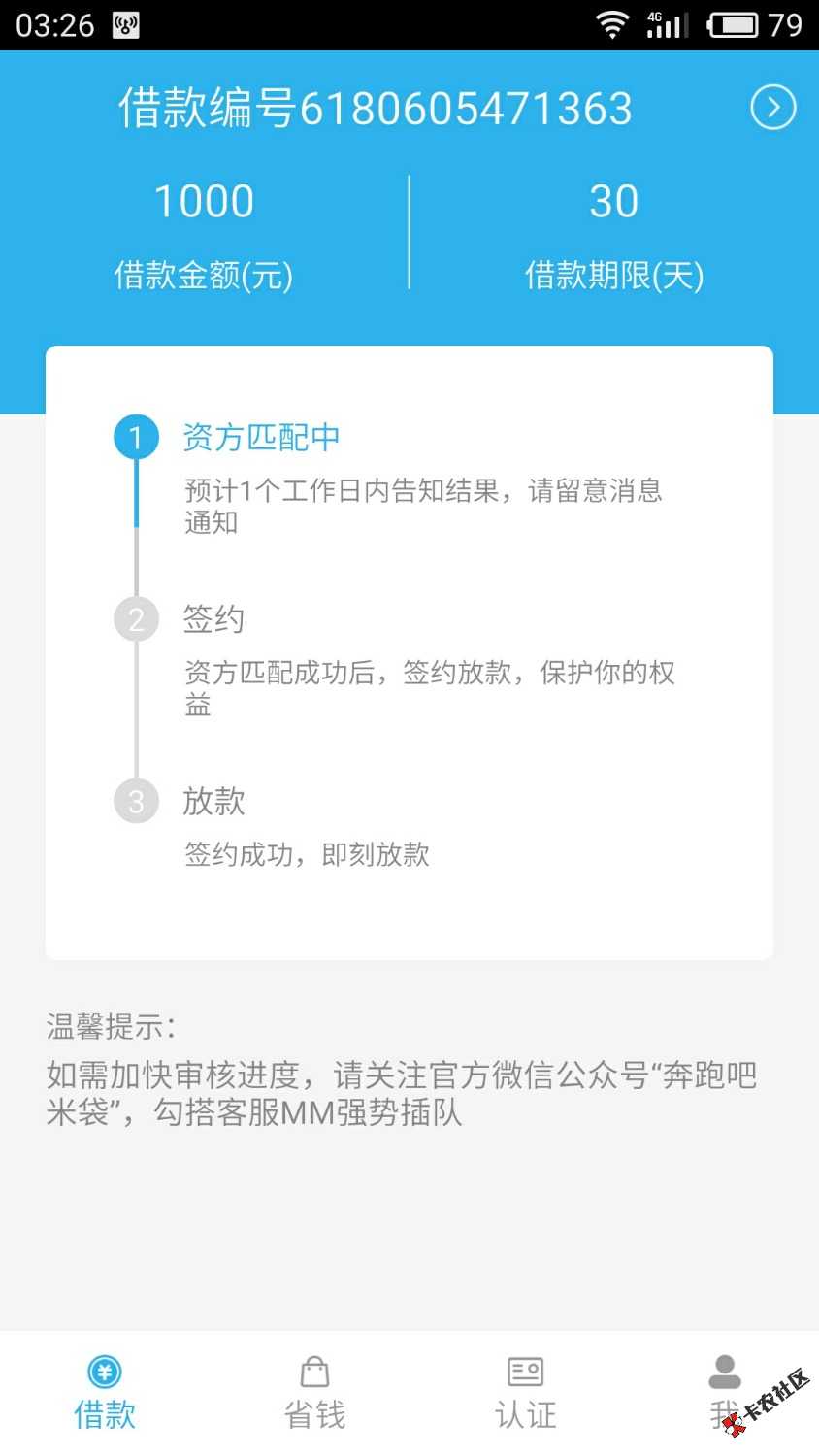 米袋没秒拒稳吗？4 / 作者:角落 / 