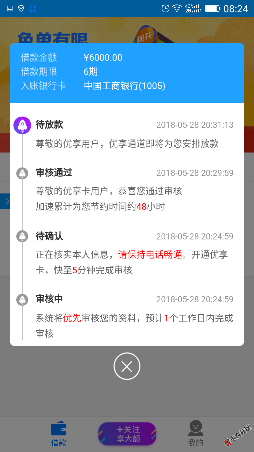 手机贷这是在干嘛？贷款6000分期，今天来了一个这样短信…… ...53 / 作者:haiyuteam / 