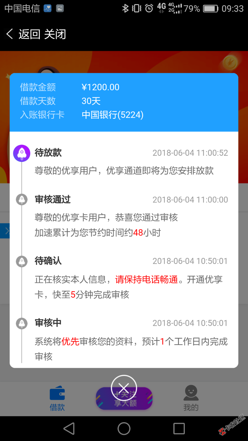 趣花生活，手机贷，昨天申请的有下款的嘛？16 / 作者:辉煌666 / 
