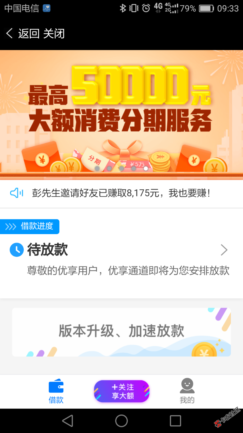 趣花生活，手机贷，昨天申请的有下款的嘛？67 / 作者:辉煌666 / 