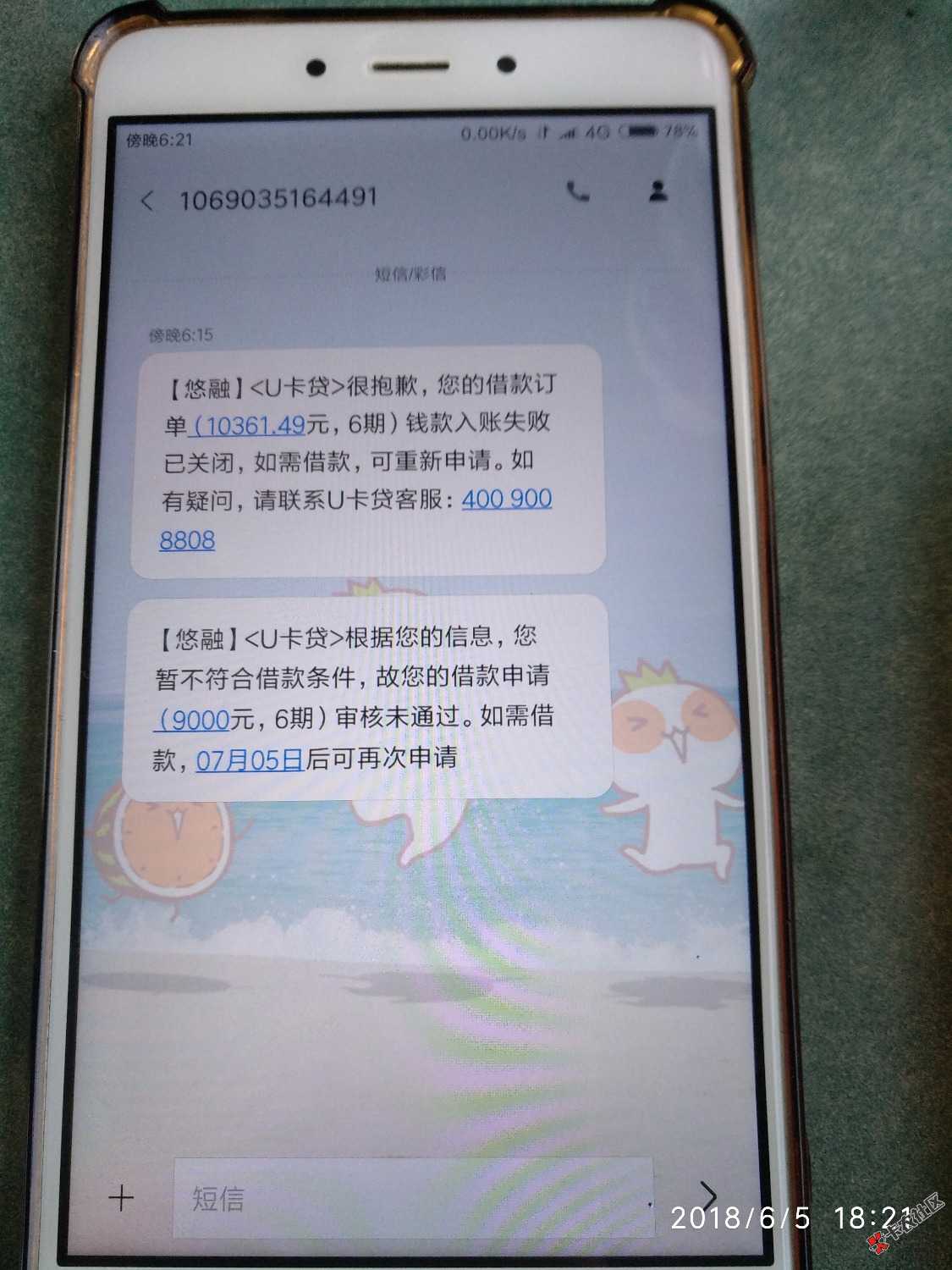 U卡贷大家别希望下款了，我26号申请刚才接到短信说欠款入账失败已关闭，套 ...17 / 作者:saga74110 / 