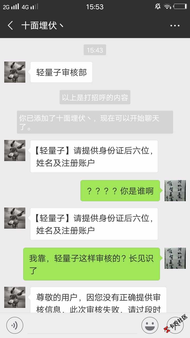 老哥们来看看，今天在卡农发了帖问轻量子审核多久，然后 ...9 / 作者:啊萱 / 