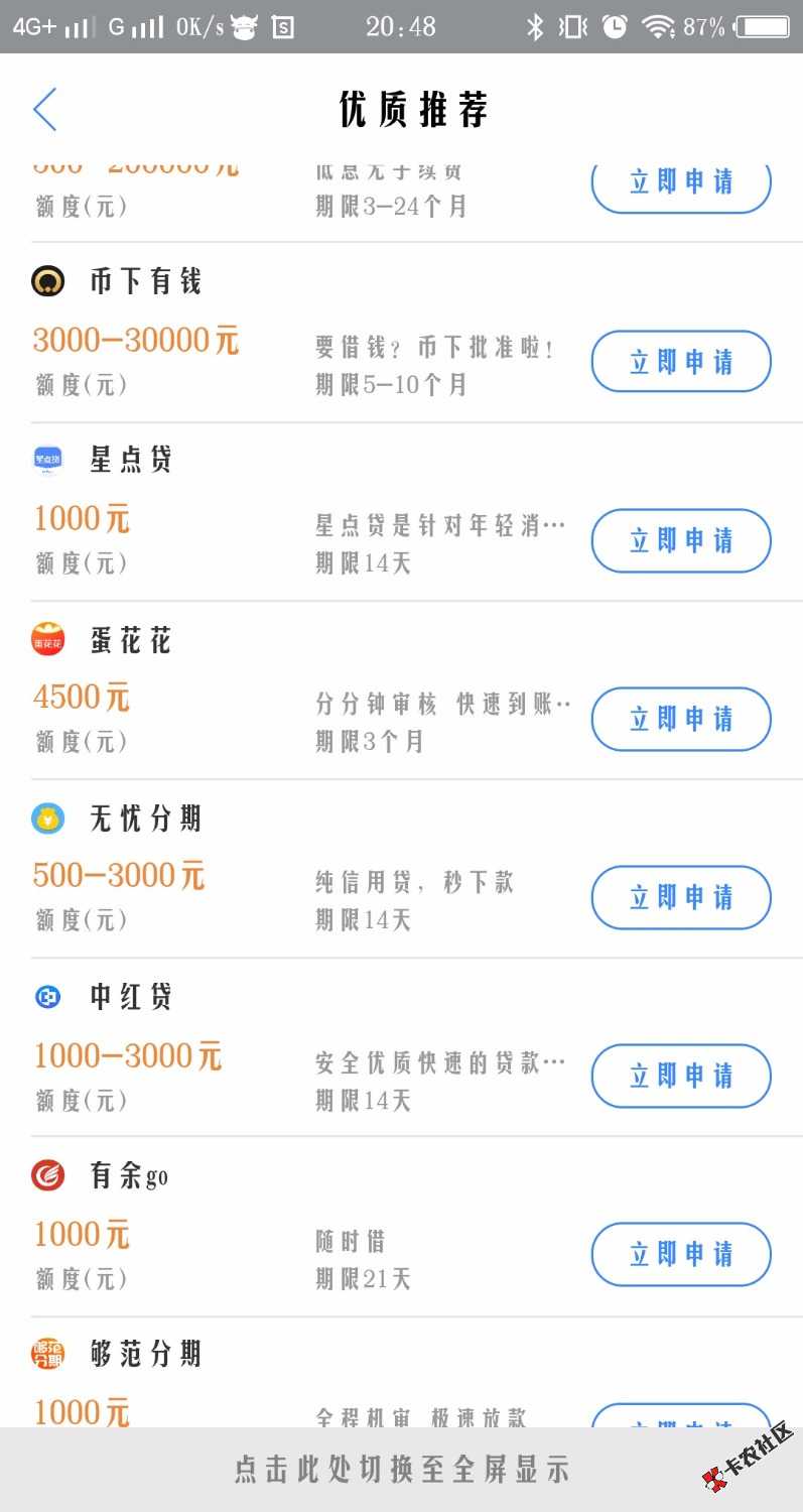顶顶噢，勿喷，楼主双黑，狗分551一个负面，入口现金白卡更多贷款星点贷， ...59 / 作者:A丶米范二二 / 