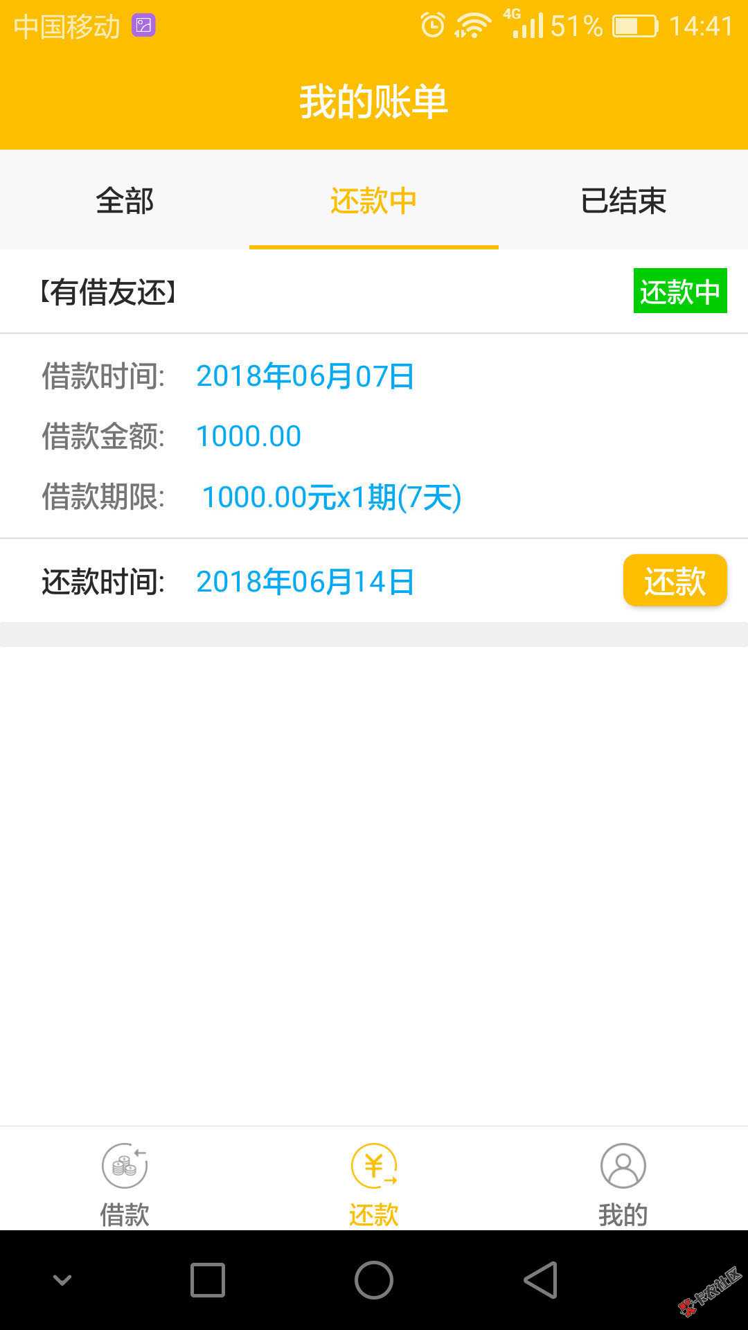 1000 到手900 7天高炮 到期还1000 还行98 / 作者:lualu / 