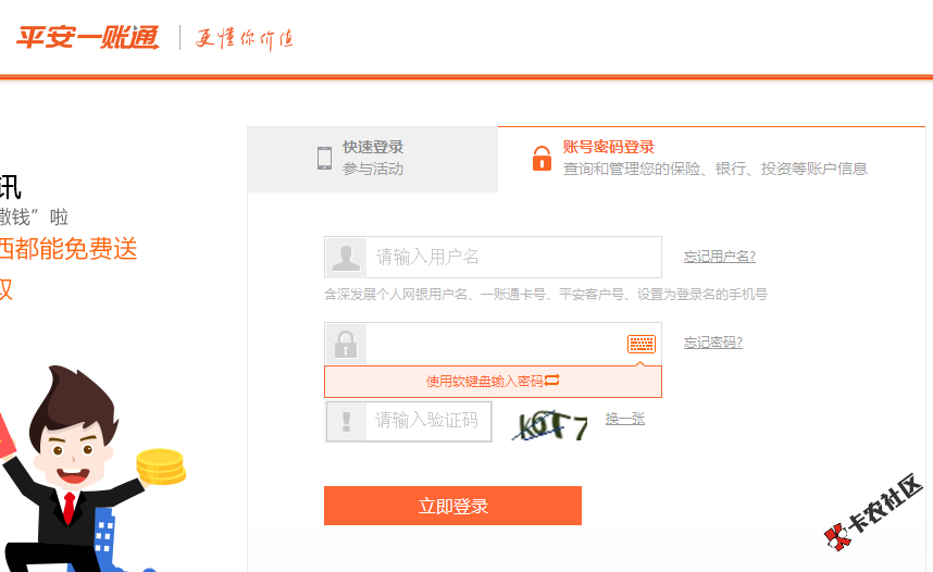分享一个稳下款的方法，无视狗分.征信！前提是你必须买了中国平安保险万能 ...10 / 作者:业余过客 / 