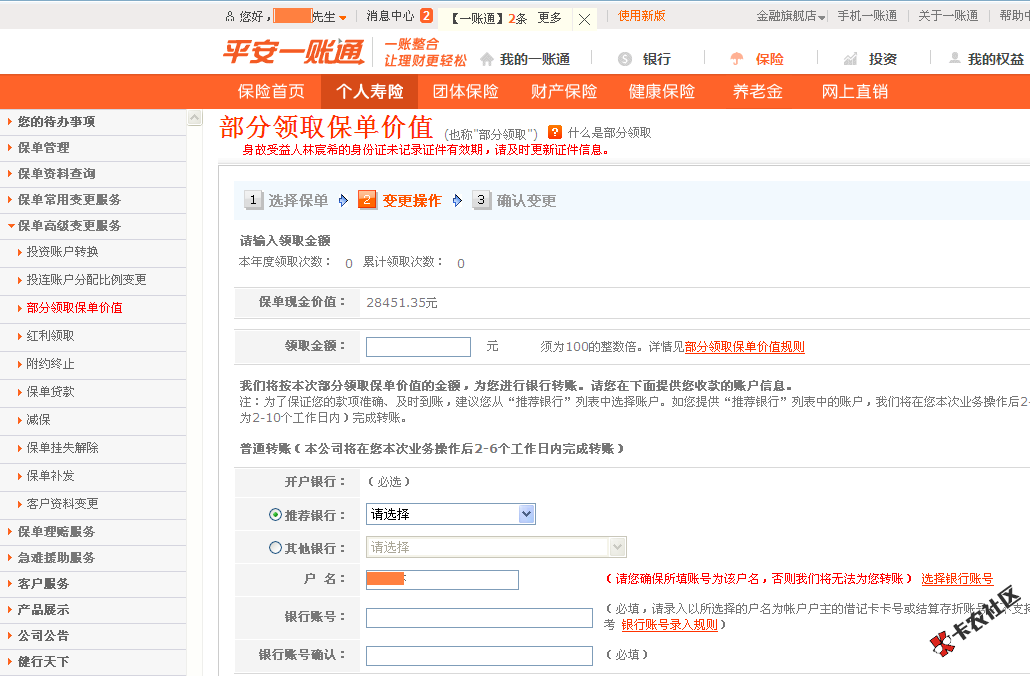分享一个稳下款的方法，无视狗分.征信！前提是你必须买了中国平安保险万能 ...48 / 作者:业余过客 / 