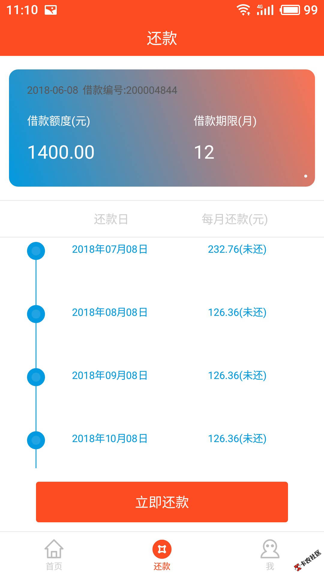 龙分期二次贷下了1400，可以出门Shopping了79 / 作者:我是谁啊 / 
