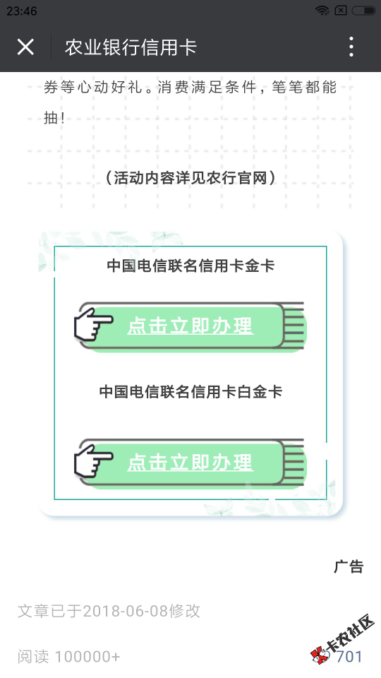 农业银行信用卡大放血，史无前例，只要你有电信号码，...77 / 作者:卡农110 / 