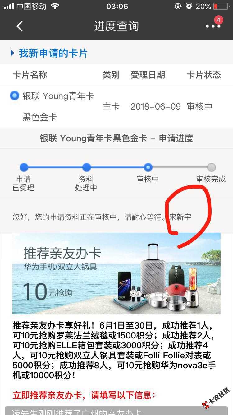 招商young卡放水，不喜勿骂@卡农11092 / 作者:songxinyu / 