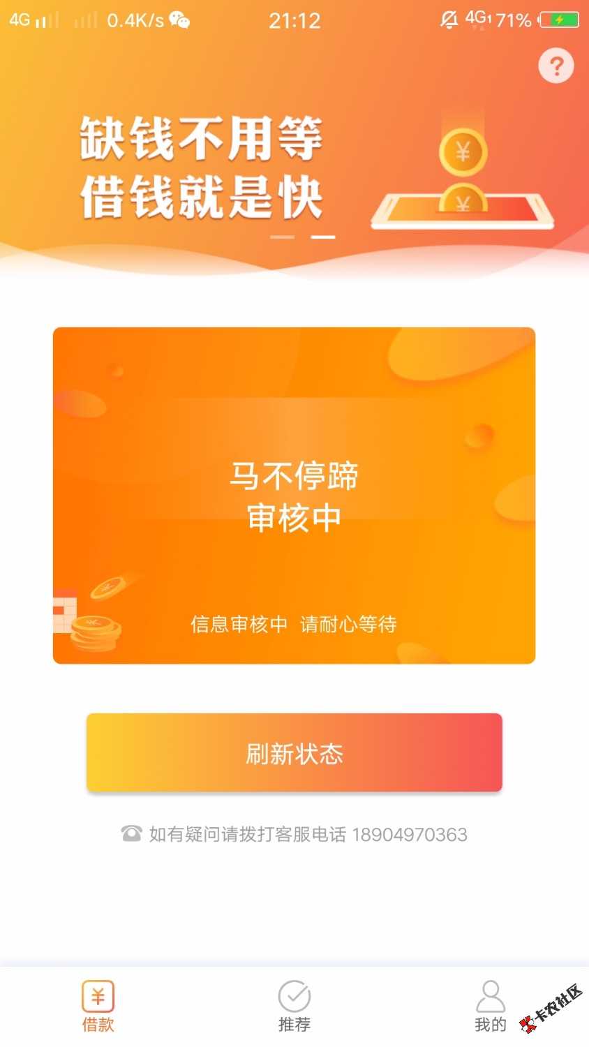 随心借审核多久呢91 / 作者:yang193426 / 
