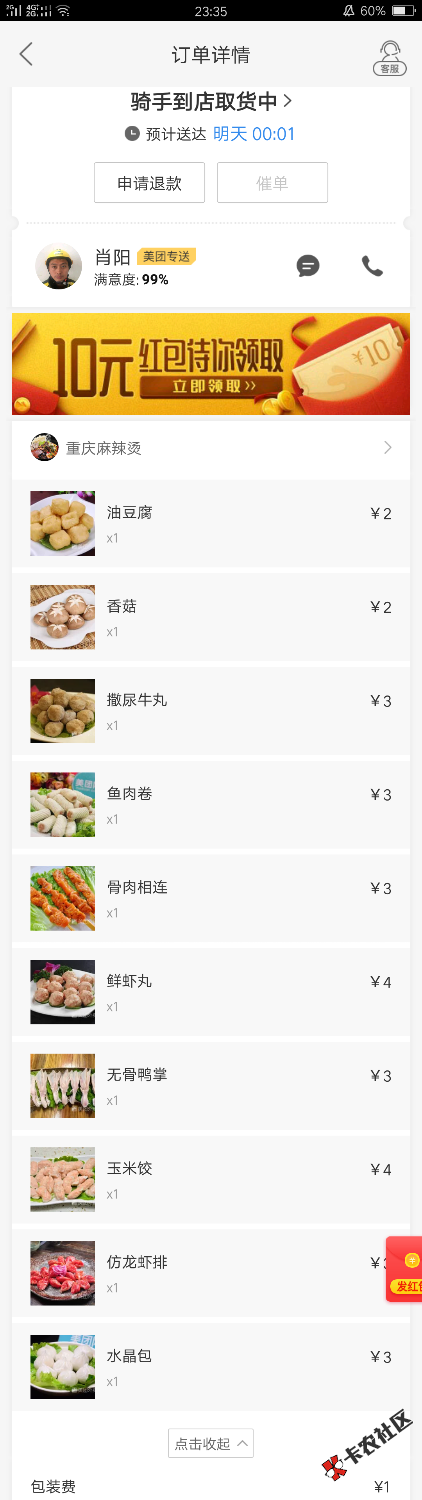 夜宵走一波。83 / 作者:强制上岸已半年 / 