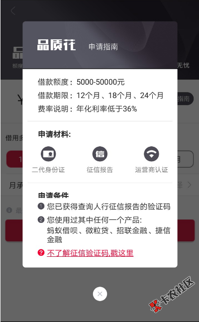 四大口子二次贷 使用过一个征信良好你就来17 / 作者:大刀 / 