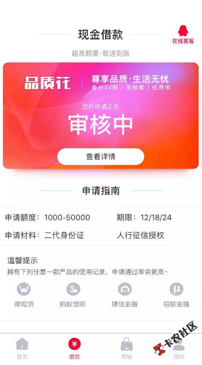 四大口子二次贷 使用过一个征信良好你就来7 / 作者:大刀 / 