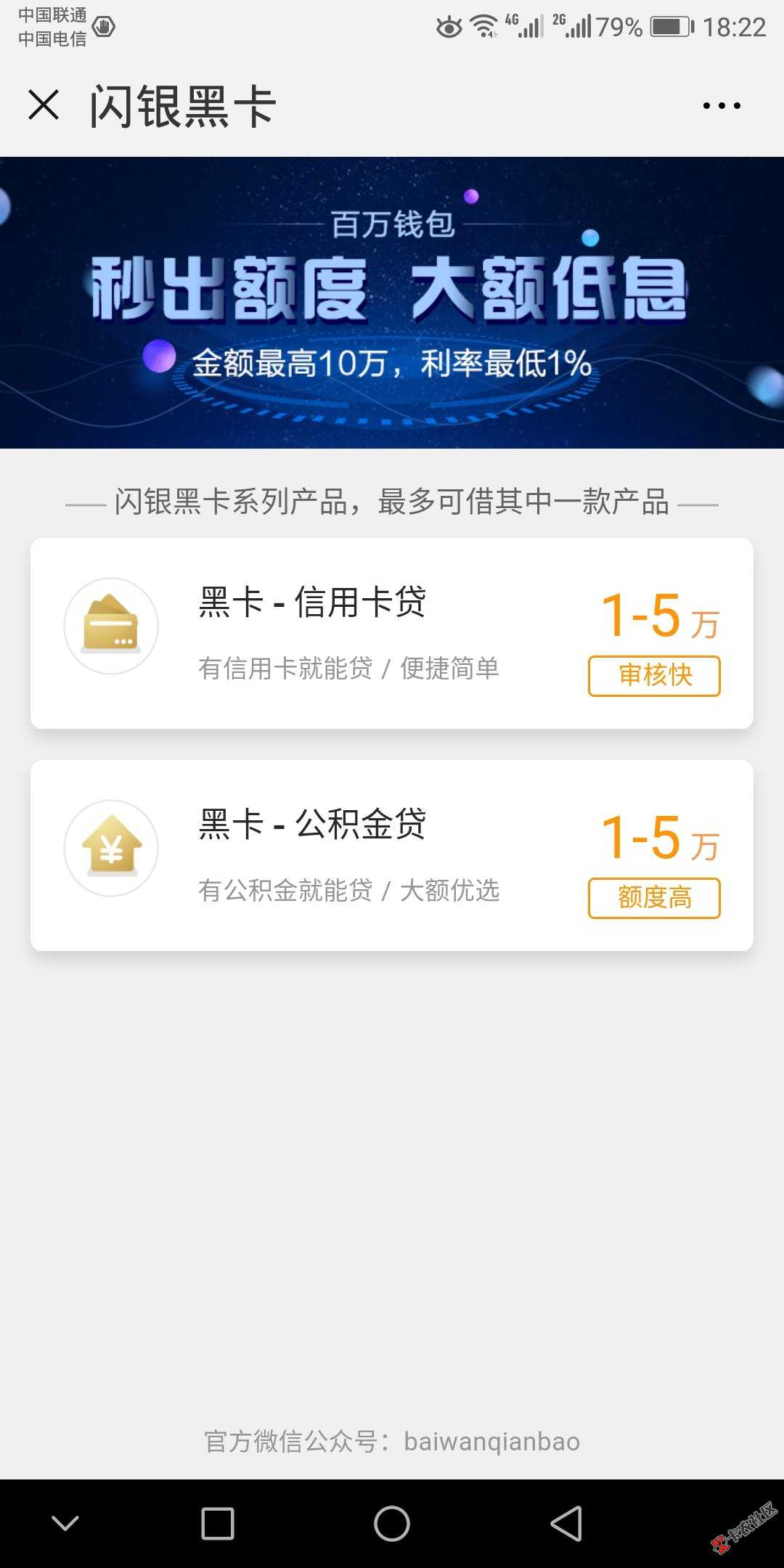 微信公众号闪银黑卡好像更新了7 / 作者:A两个人一颗心 / 