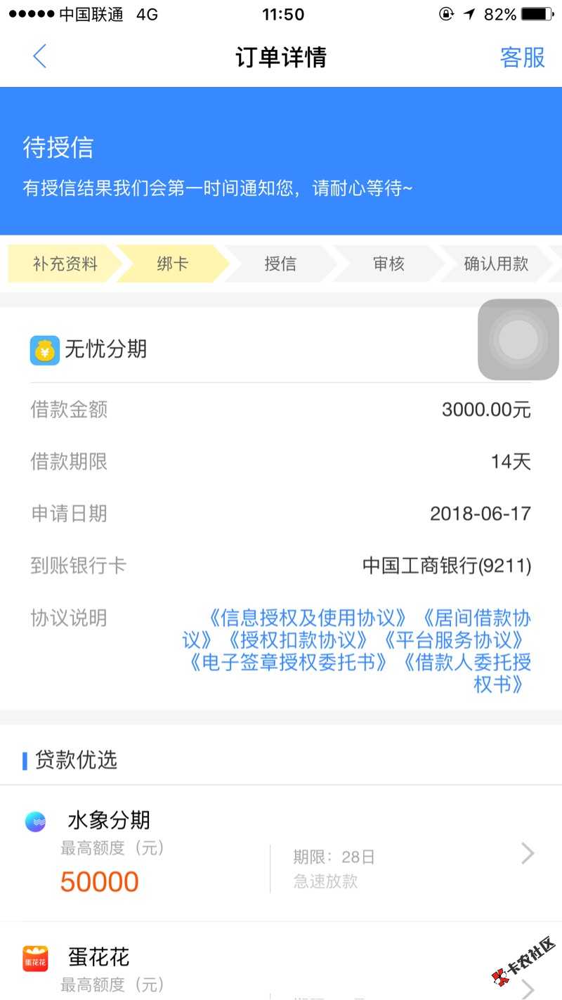 无忧分期，在界面看了就待确认用款，点进去38 / 作者:15875470121 / 