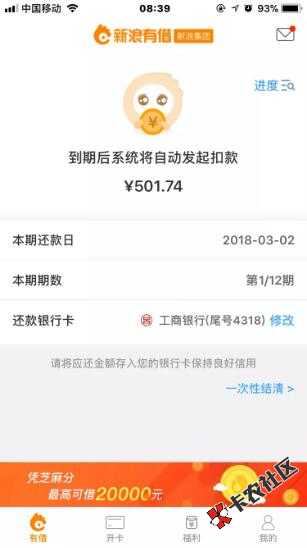 新浪卡贷2次贷，乐贷款3次贷，鸟枪换大炮，花呗有额度的...18 / 作者:卡农苹果 / 